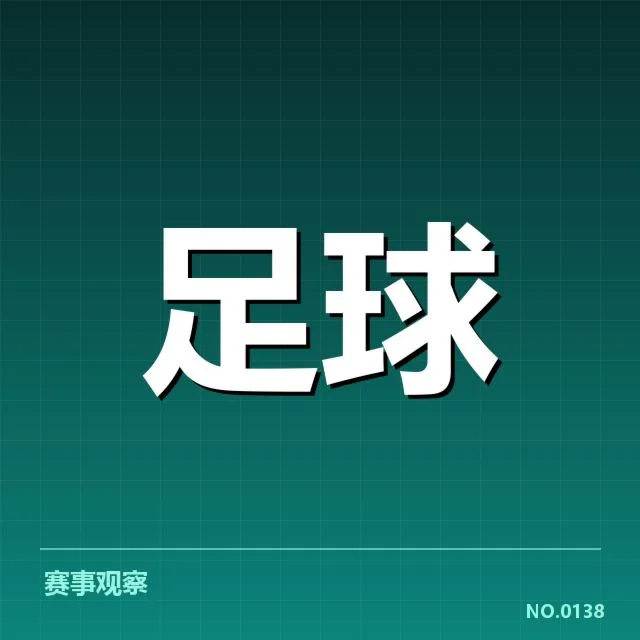 已确认的世界杯预选赛赛程与参赛队伍名单