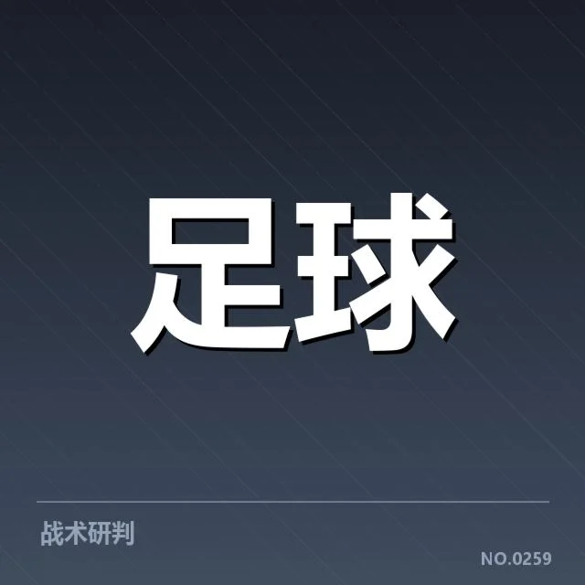 曼联与利物浦确认的战术框架