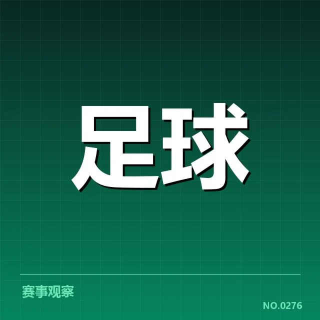 马德里竞技轮换策略：球队竞技状态如何保持稳定