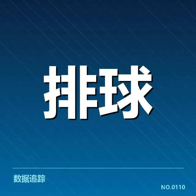 参赛队伍及拦防关键数据确认