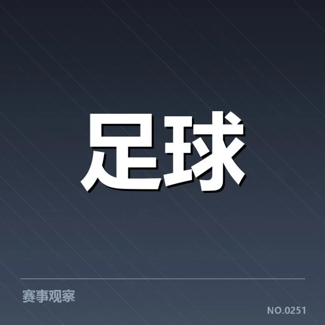 上海申花公布的轮换阵容与赛程安排