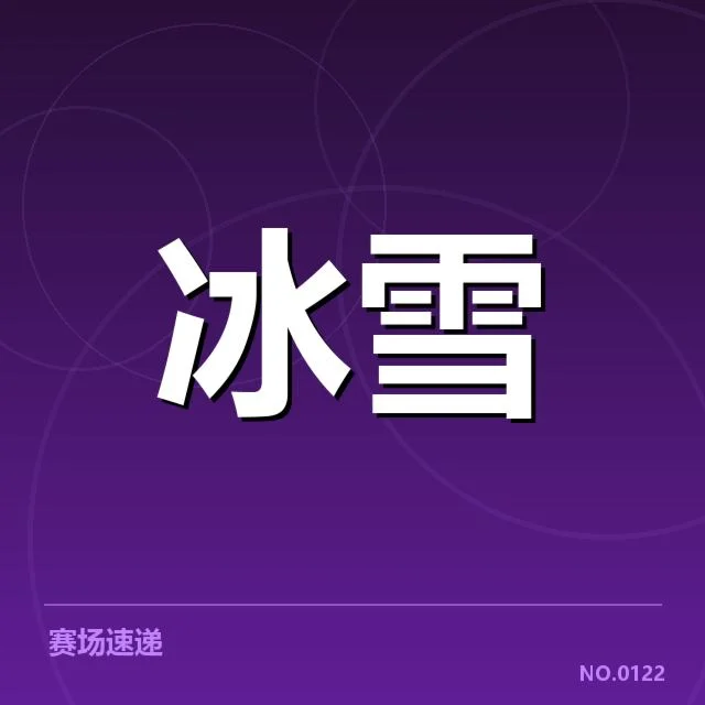 速度滑冰世界杯落地控制:运动员技术难题与赛场表现