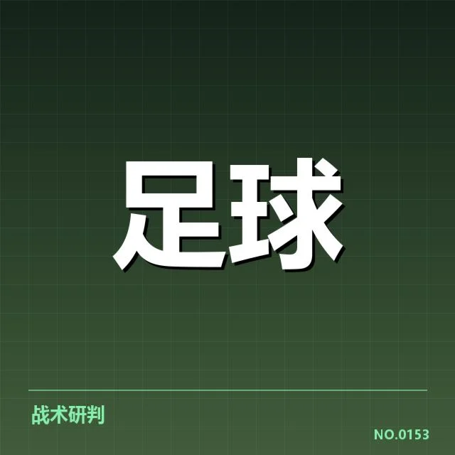 马赛争冠格局：球队实力与战术调整成关键因素