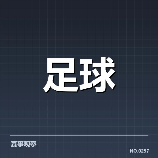 参赛名单与赛程确认情况